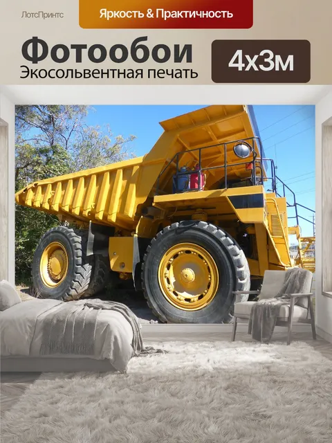 400 × 300 см · Экосольвентная печать