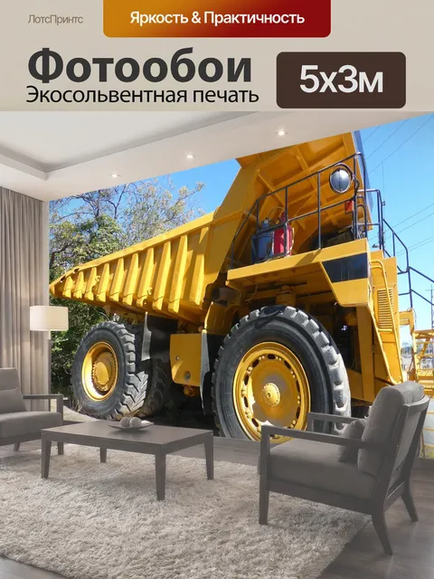 500 × 300 см · Экосольвентная печать