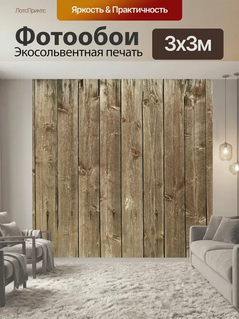 Фотообои Древесина, доски, деревянная стена