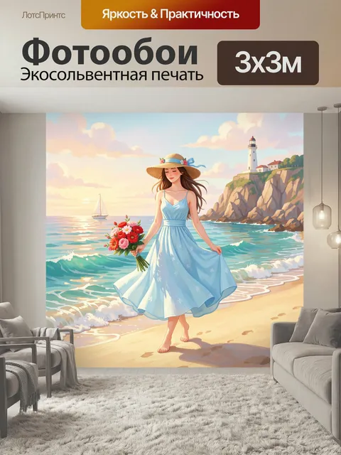 Фотообои Девушка на морском берегу. Нежная летняя сцена в пастельных тонах: юная брюнетка в голубом платье и соломенно…