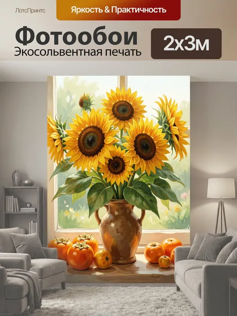 200 × 300 см · Экосольвентная печать