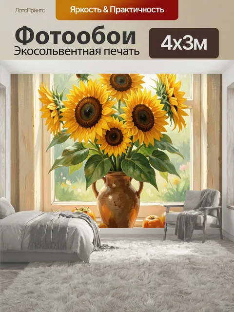 400 × 300 см · Экосольвентная печать