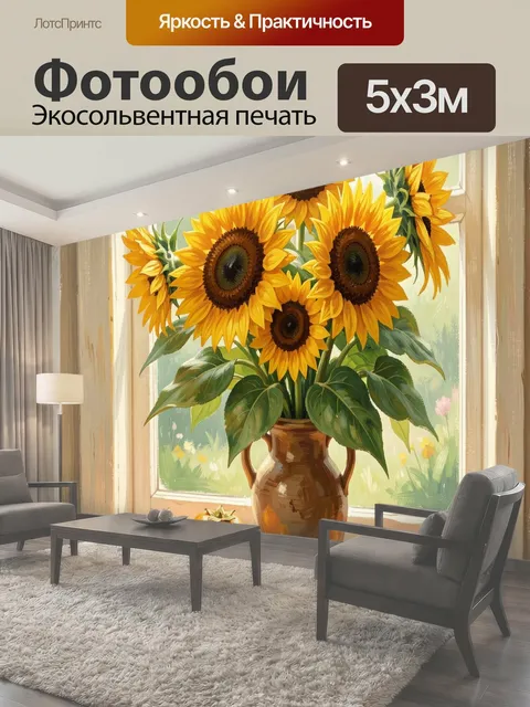 500 × 300 см · Экосольвентная печать