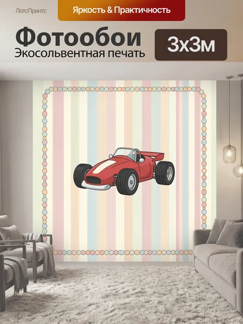Фотообои Красная гоночная машинка в рамке. Красный спортивный автомобиль с белыми фарами на фоне пастельных вертикальн…
