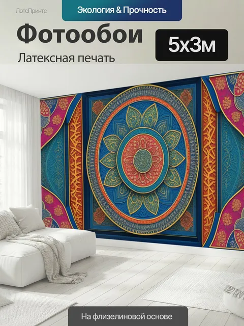 500 × 300 см · Латексная печать