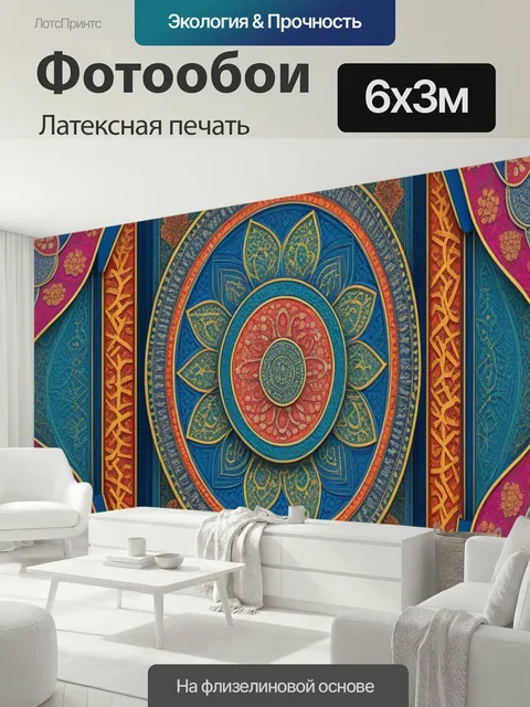 600 × 300 см · Латексная печать