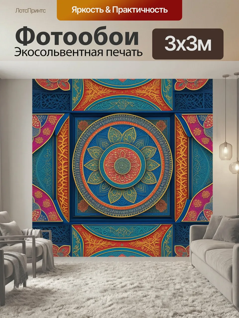 Фотообои Восточные узоры