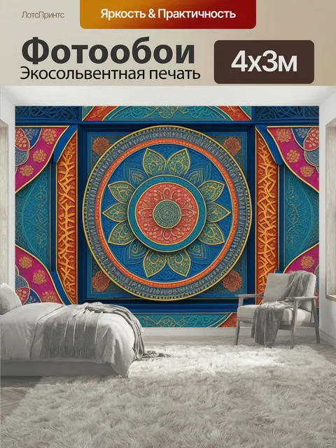 400 × 300 см · Экосольвентная печать