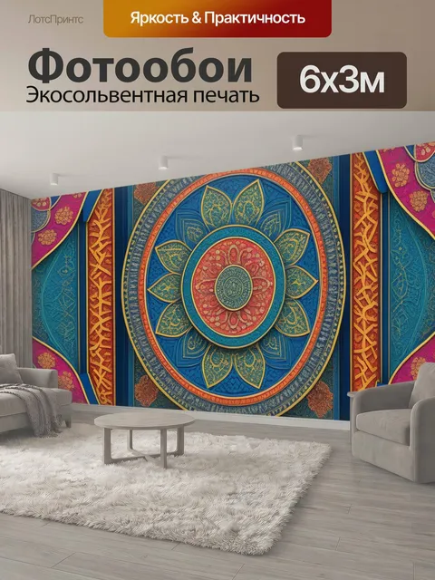 600 × 300 см · Экосольвентная печать