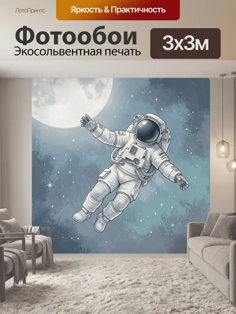 Фотообои Астронавт в открытом космосе. Иллюстрация с космонавтом, парящим среди звезд на фоне большой луны. Нежные син…