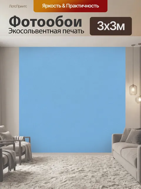 Фотообои Нежная голубая фактурная поверхность