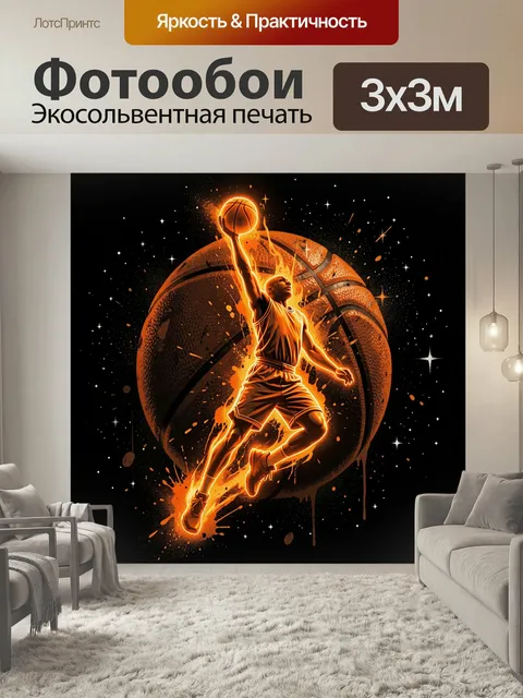 Фотообои Баскетболист в огненном прыжке