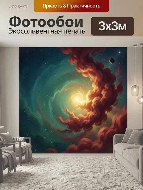 Фотообои Космическая спираль с планетой. Фантазийная вселенная с ярким световым ядром, закрученными туманными облаками…