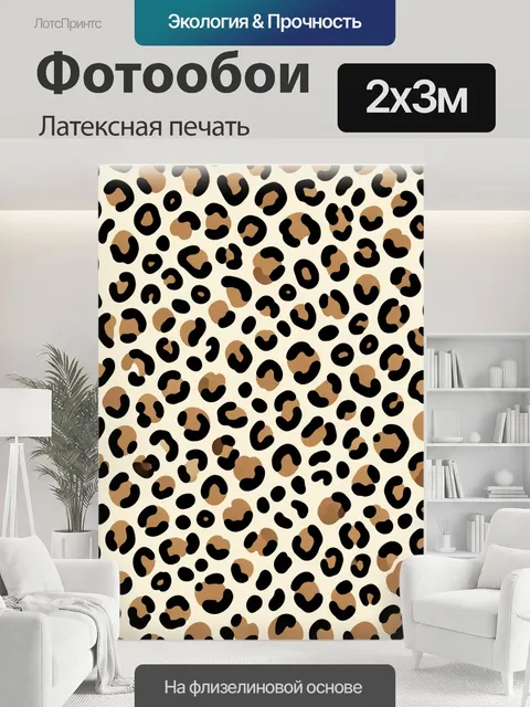 200 × 300 см · Латексная печать