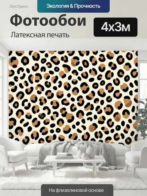400 × 300 см · Латексная печать