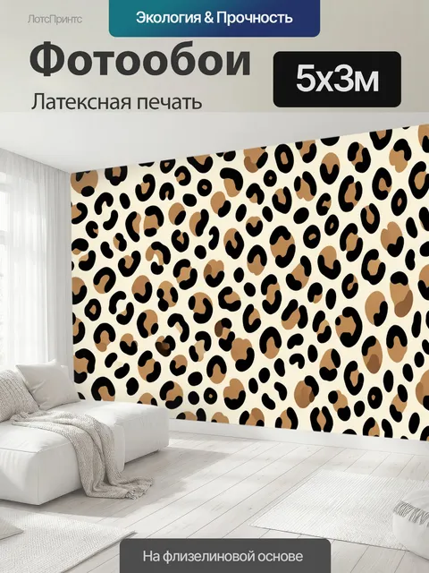 500 × 300 см · Латексная печать