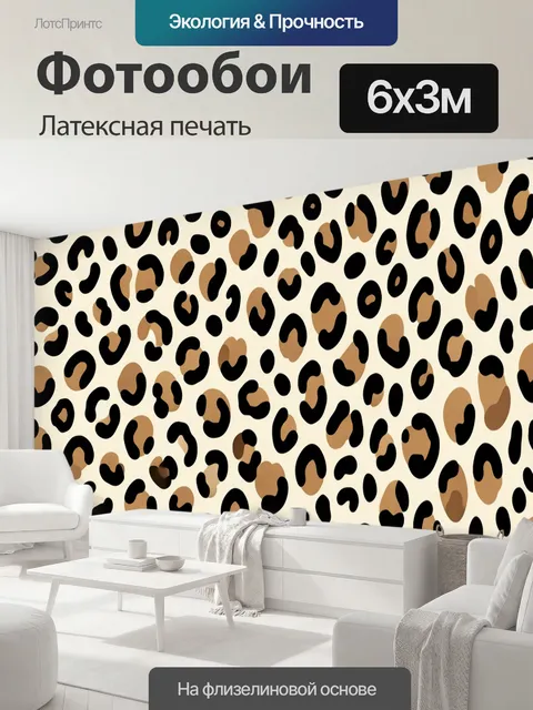600 × 300 см · Латексная печать