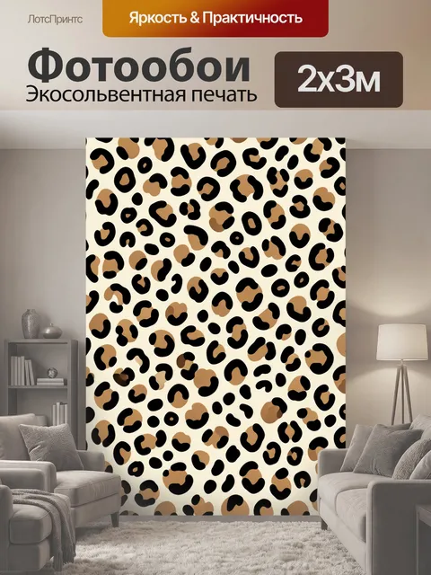 200 × 300 см · Экосольвентная печать