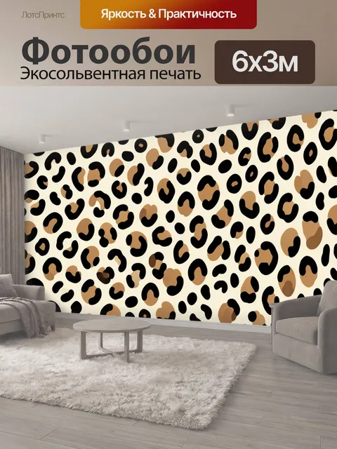 600 × 300 см · Экосольвентная печать