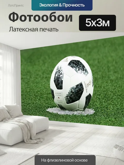 500 × 300 см · Латексная печать