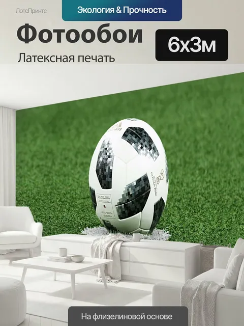 600 × 300 см · Латексная печать