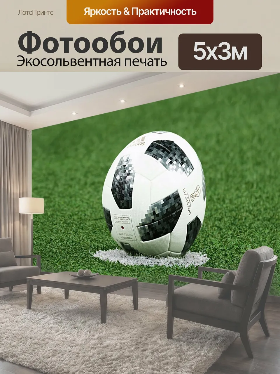 Фотообои Чемпионат мира по футболу 2018 Футбол на чемпионате
