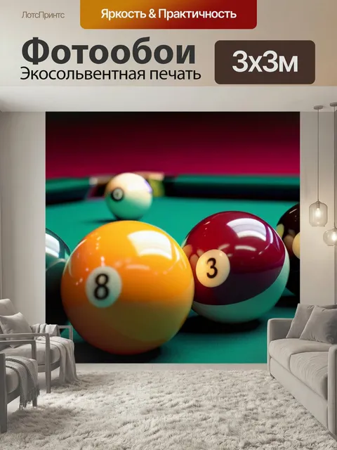 Фотообои Старинные биллиардные шары на столе