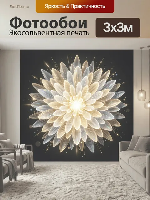 Фотообои Светящийся прозрачный цветок. Абстрактная хрустальная флористическая композиция с многослойными лепестками, з…