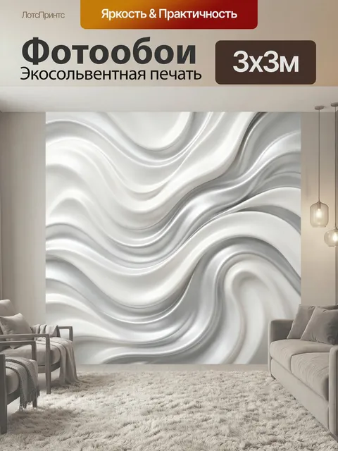 Фотообои Абстрактные белые волны
