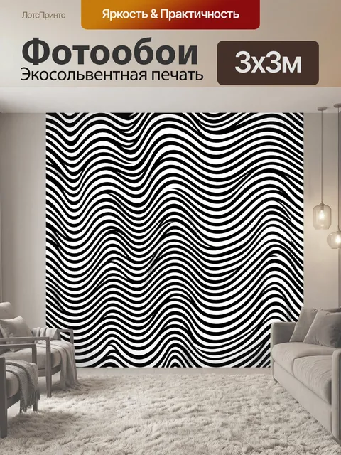 Фотообои Чёрно-белые волны и ряби. Бесконечные ритмичные волнообразные линии создают эффект течения. Чёрные и белые по…