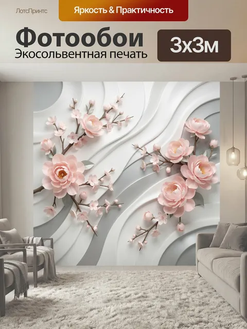 Фотообои Нежные сакуры на волнах. Объемная 3D-композиция с пудровыми цветами, ветвями и бутонами на плавном бело-сером…