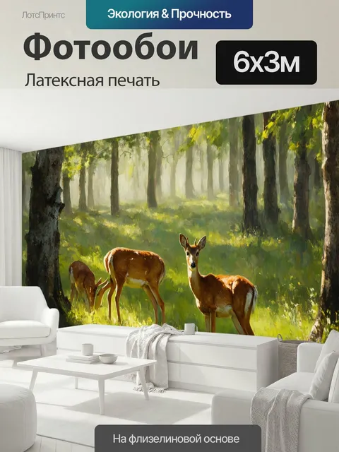 600 × 300 см · Латексная печать