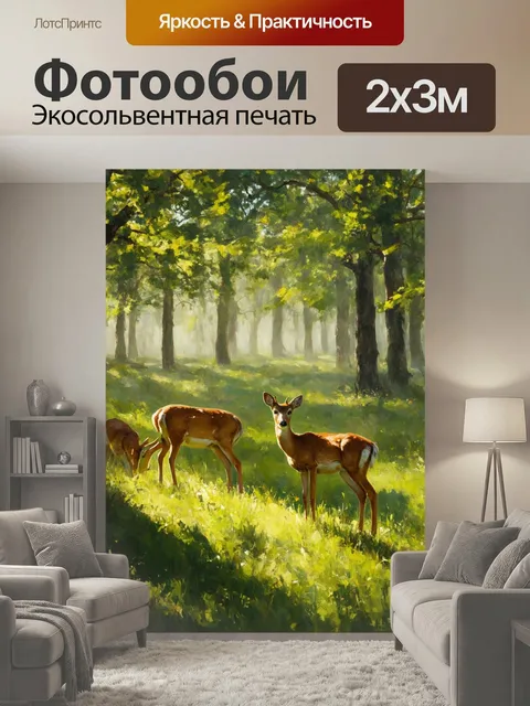 200 × 300 см · Экосольвентная печать