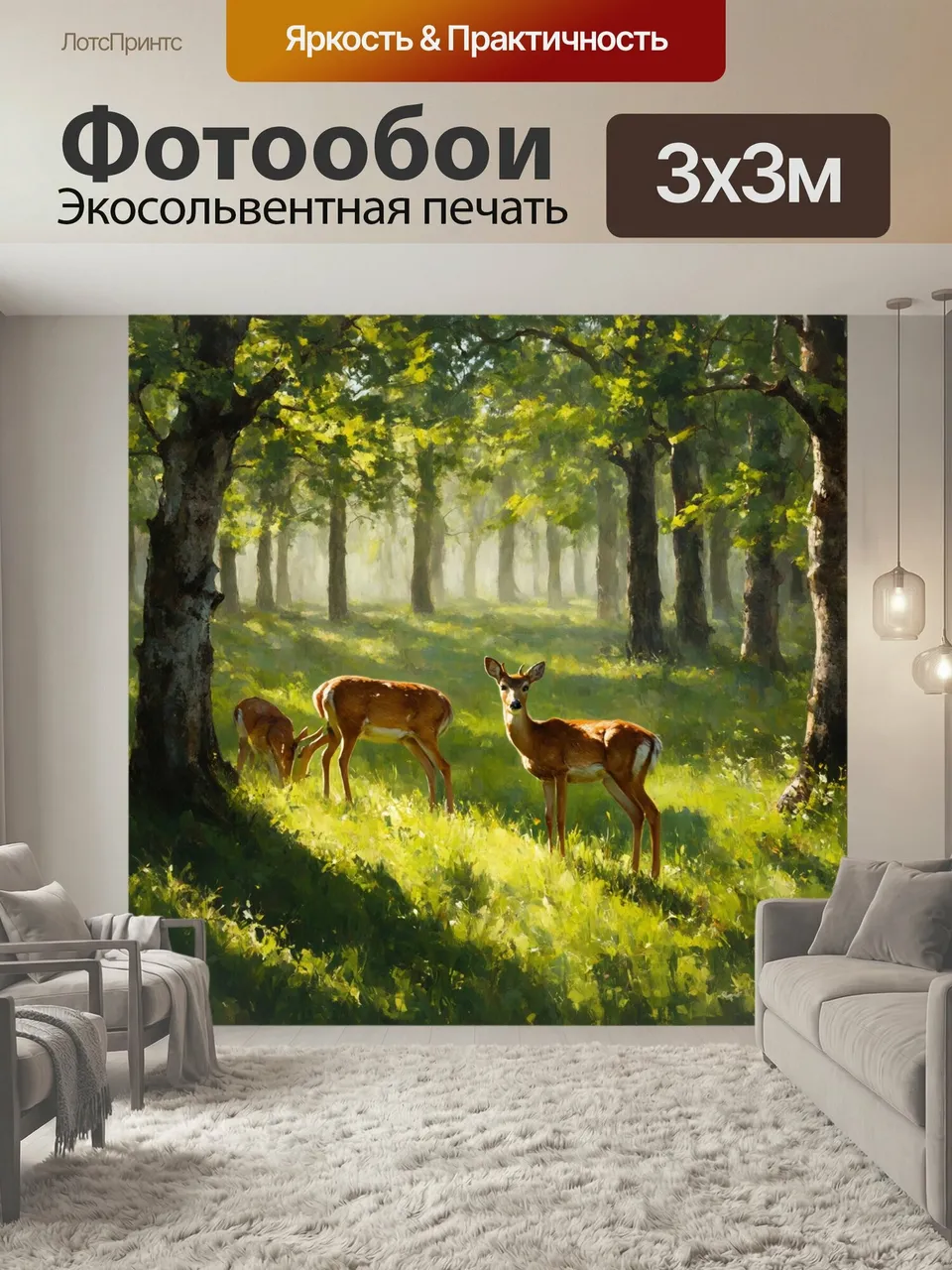 Фотообои Охота: представьте себе густой лес, наполненный яркими зелеными оттенками, где солнечные лучи просвеч…