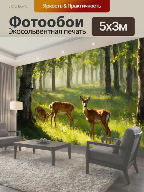 500 × 300 см · Экосольвентная печать