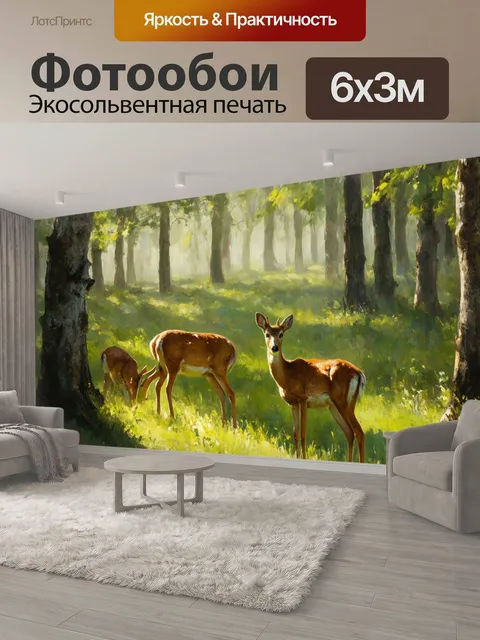 600 × 300 см · Экосольвентная печать
