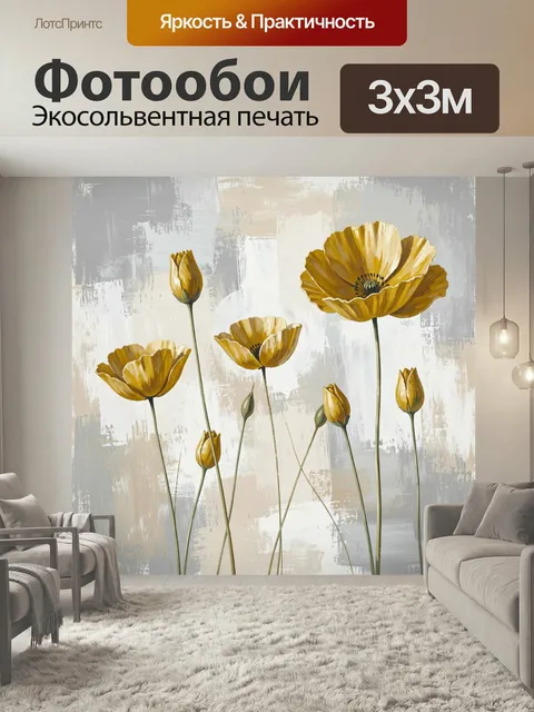 Фотообои Желтые цветы на абстрактном фоне. Изящные весенние бутоны и раскрытые лепестки в золотисто-бежевой гамме на с…