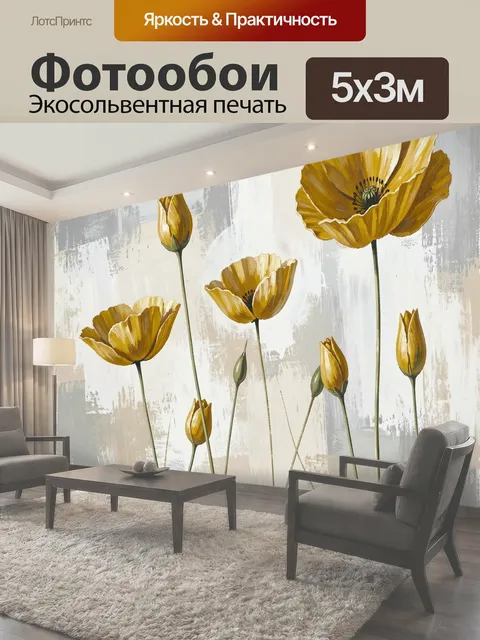 Фотообои Желтые цветы на абстрактном фоне
