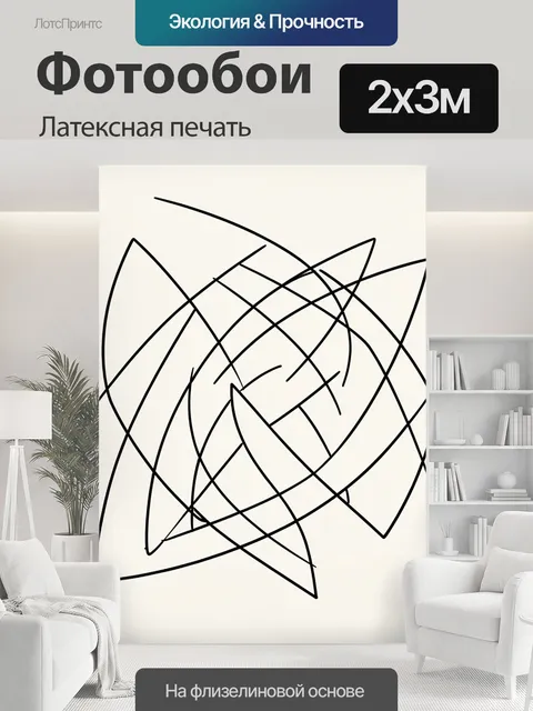 200 × 300 см · Латексная печать