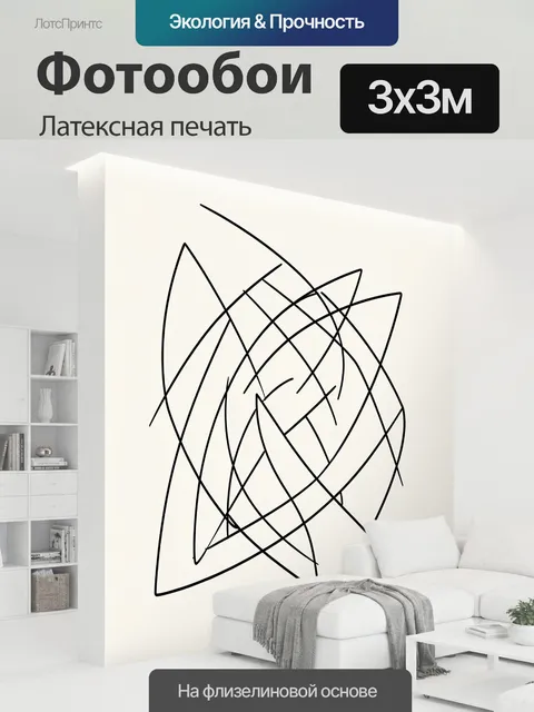 300 × 300 см · Латексная печать