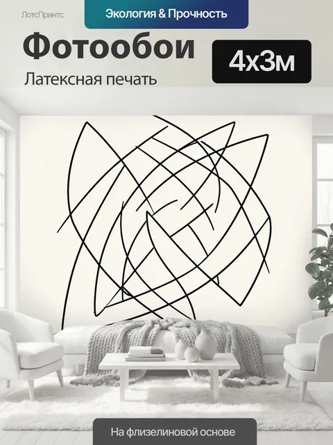 400 × 300 см · Латексная печать