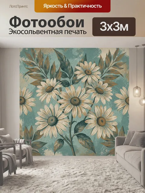 Фотообои Ванильные ромашки на бирюзовом фоне. Букет бело-кремовых ромашек с желто-коричневыми центрами и темно-зеленым…