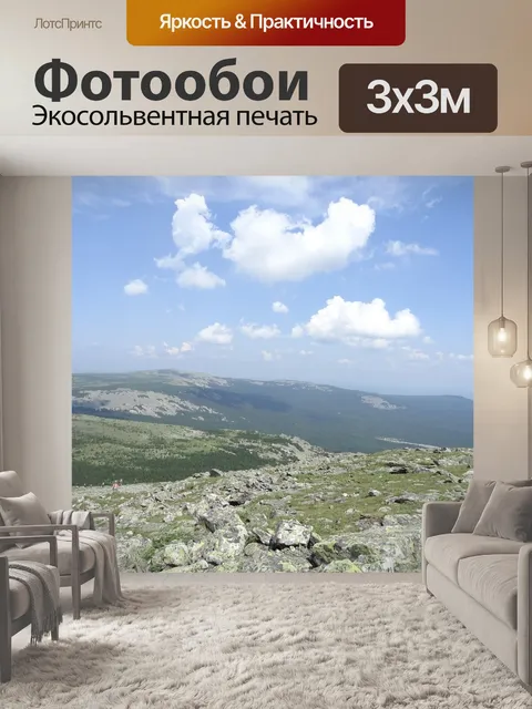 Фотообои Иремель, камни, небо