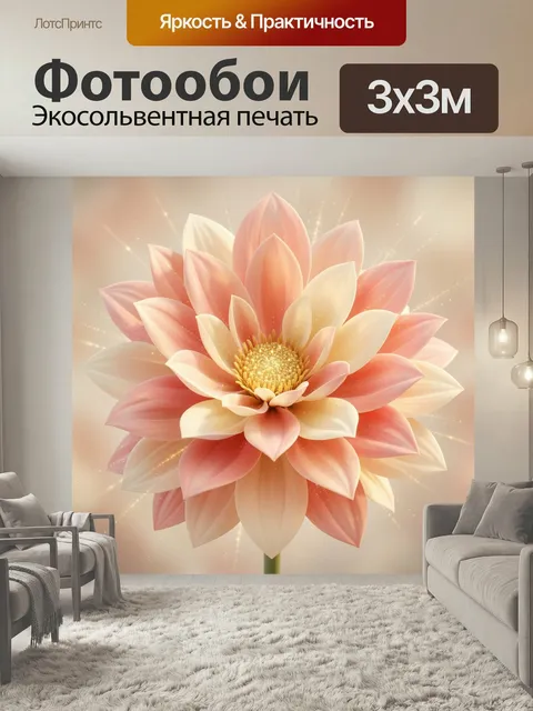 Фотообои Нежный цветок в сиянии