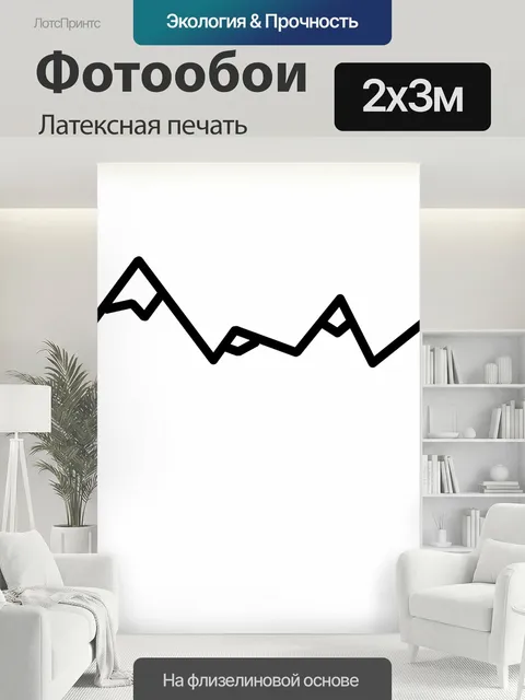 200 × 300 см · Латексная печать
