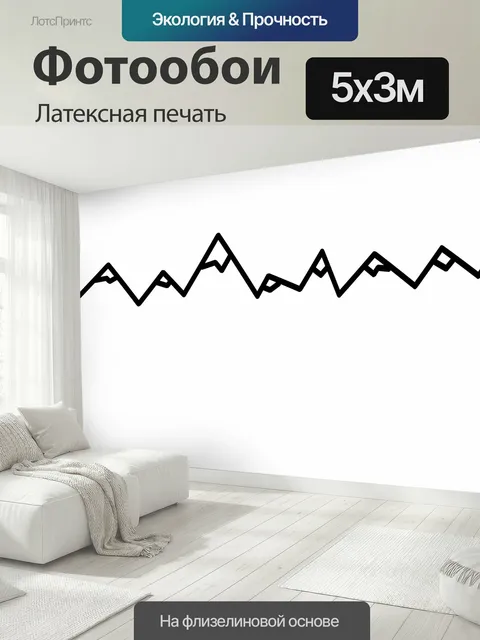 500 × 300 см · Латексная печать