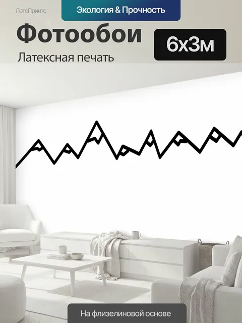 600 × 300 см · Латексная печать