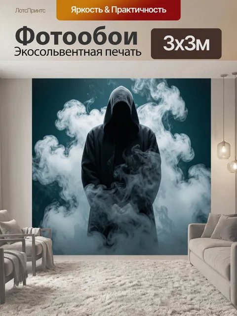 Фотообои Таинственная фигура в капюшоне