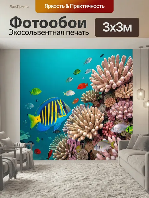 Фотообои Тропические рыбы и коралловый риф. Подводная сцена с яркими экзотическими рыбами у многоцветного морского риф…