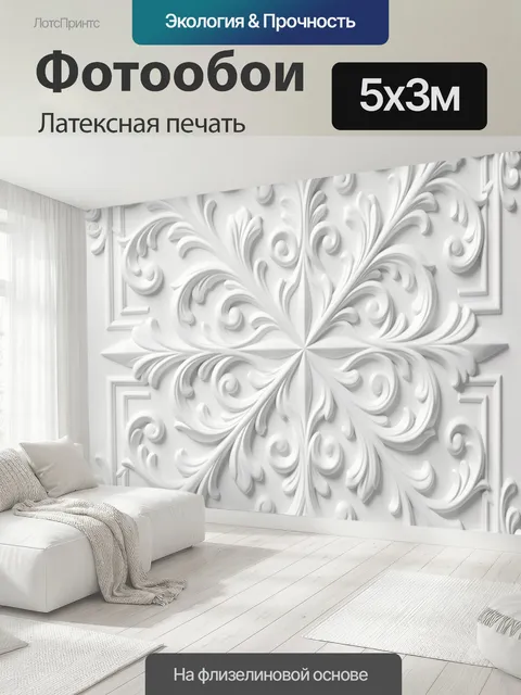 500 × 300 см · Латексная печать